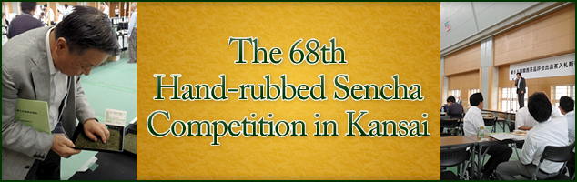 The 68th Hand-rubbed Sencha Competition in Kansai