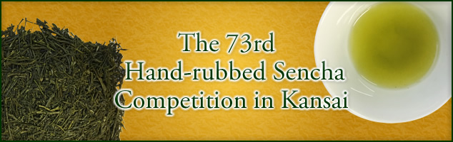 The 73rd Hand-rubbed Sencha Competition in Kansai
