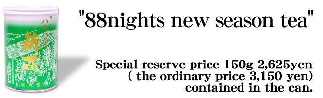 88nights new season tea�@Special reserve price 150g 2625yen ( the ordinary price 3150 yen)  contained in the can.