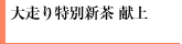 �呖����ʐV�� ����