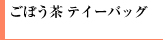 ���ڂ����e�C�[�o�b�O